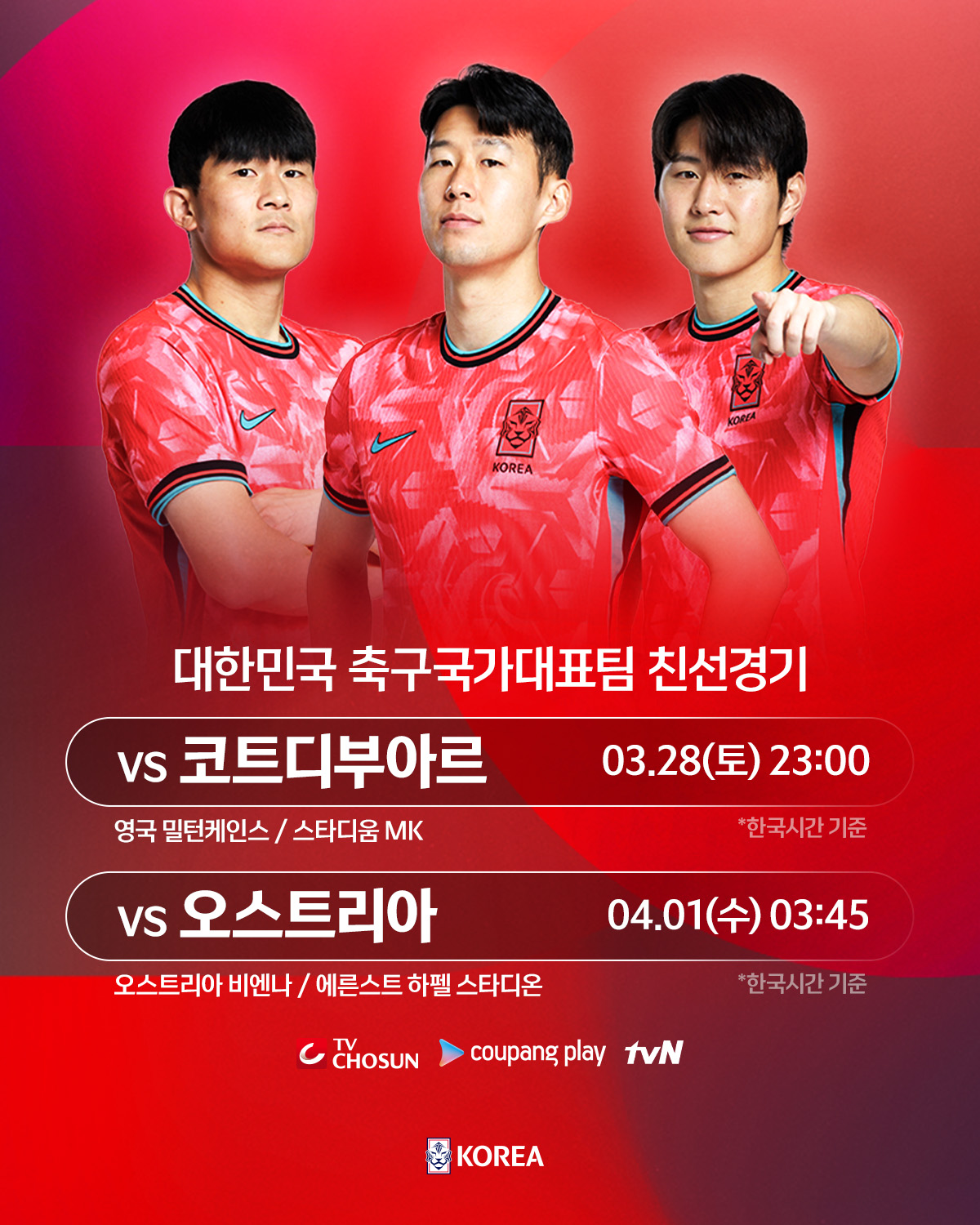 홍명보 감독이 16일 천안시 코리아풋볼파크에서 진행된 명단 발표 기자회견을 통해 오는 3월 열리는 A매치 26인의 대표팀 명단을 발표했다.   홍명보호는 오는 28일 오후 11시 영국 밀턴 케인스에 있는 MK돈스 스타디움에서 코트디부아르 대표팀과 첫 경기를 갖는다. 이어 4월 1일 오전 3시 45분 오스트리아 비엔나로 이동해 에른스트 하펠 스타디온에서 오스트리아와 2차전을 치른다. 연합뉴스