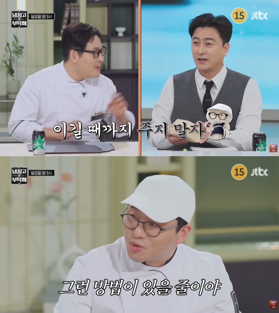 '냉부해' 예고편 캡처