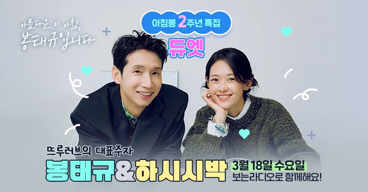 '아침봉' 봉태규 하시시박 부부