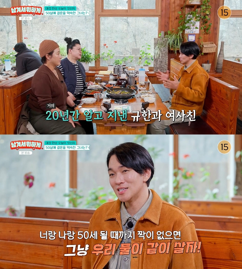 사진= tvN STORY '남겨서 뭐하게'