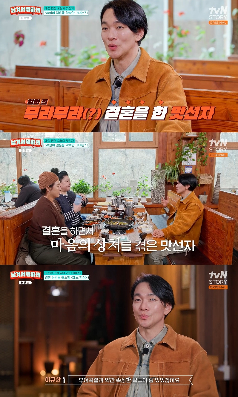 사진= tvN STORY '남겨서 뭐하게'