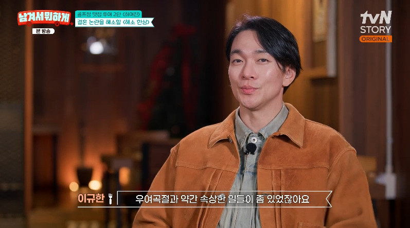 사진= tvN STORY '남겨서 뭐하게'