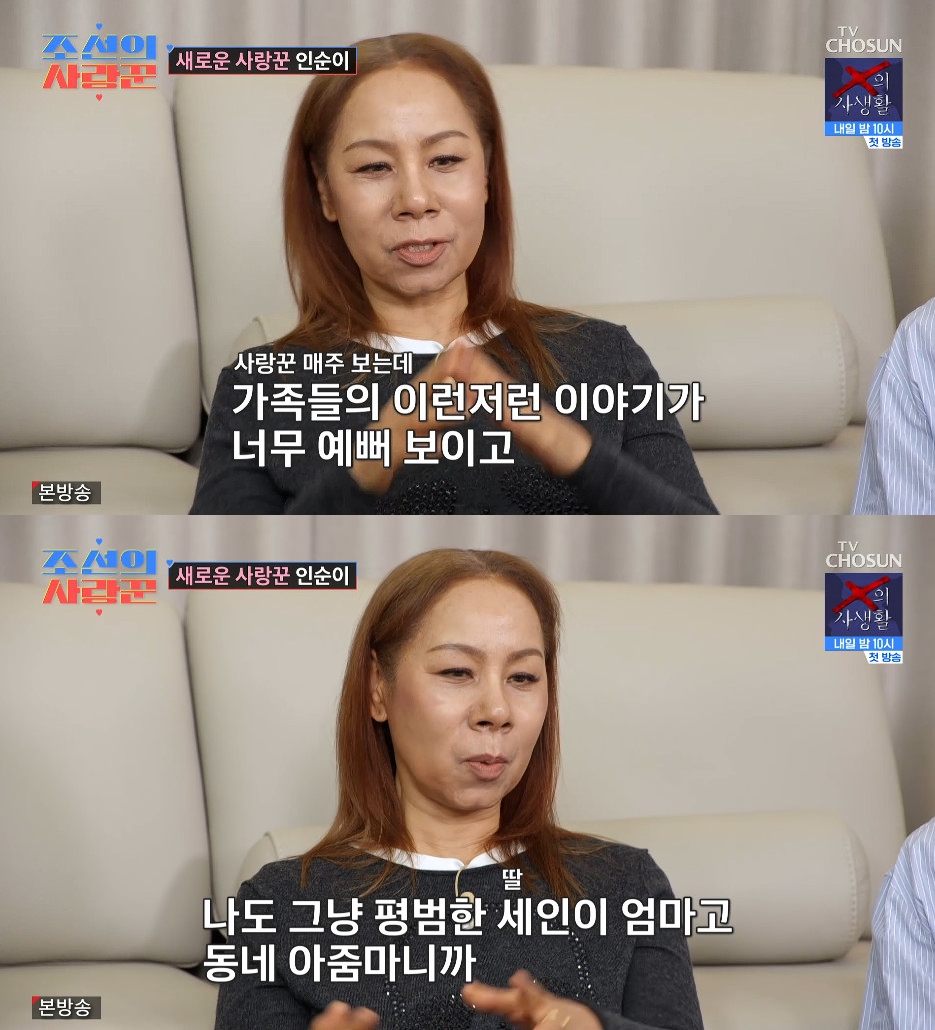 사진= TV조선 '조선의 사랑꾼'