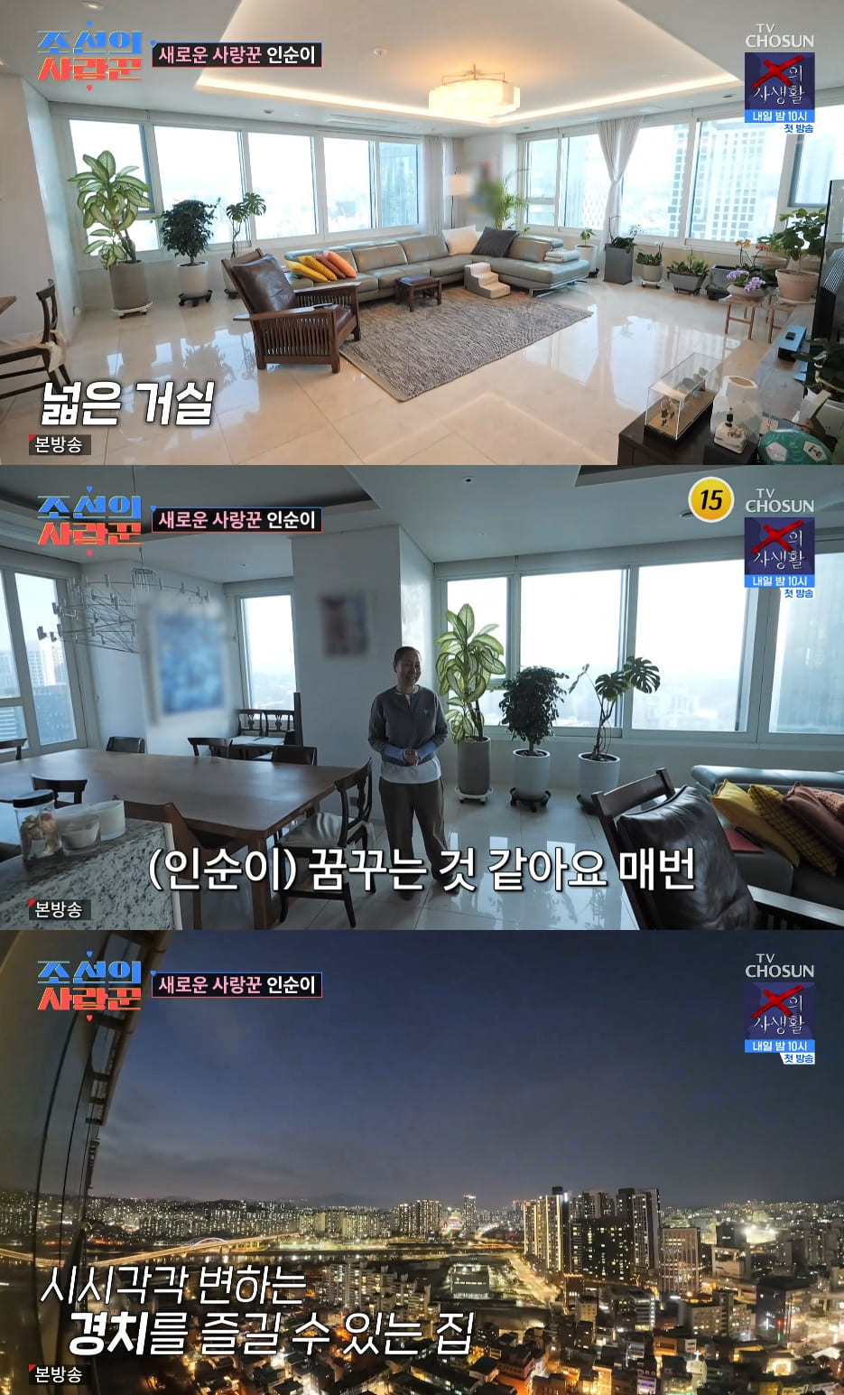 사진= TV조선 '조선의 사랑꾼'