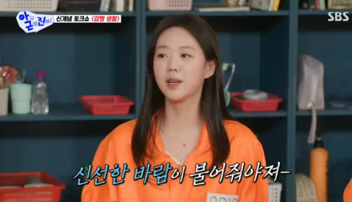 SBS 예능 프로그램 '아니 근데 진짜!' 방송화면 캡처