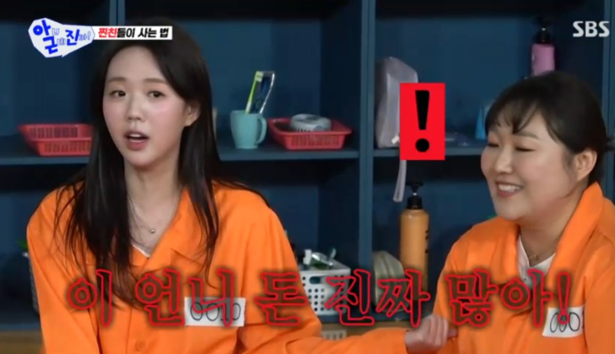 SBS 예능 프로그램 '아니 근데 진짜!' 방송화면 캡처