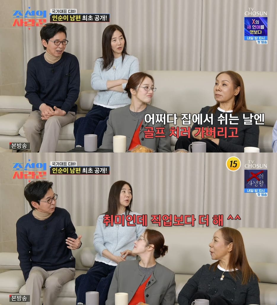 사진= TV조선 '조선의 사랑꾼'