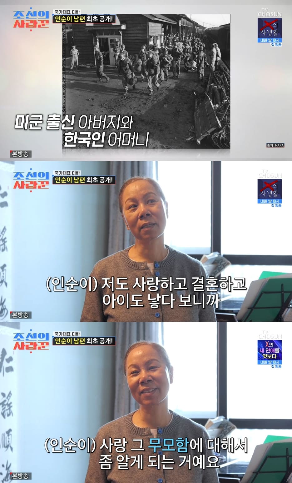 사진= TV조선 '조선의 사랑꾼'