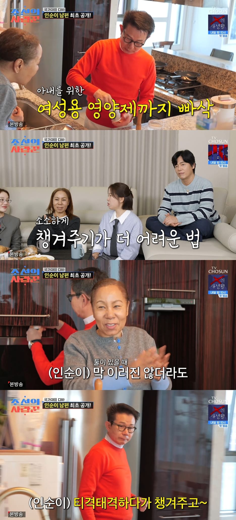 사진= TV조선 '조선의 사랑꾼'