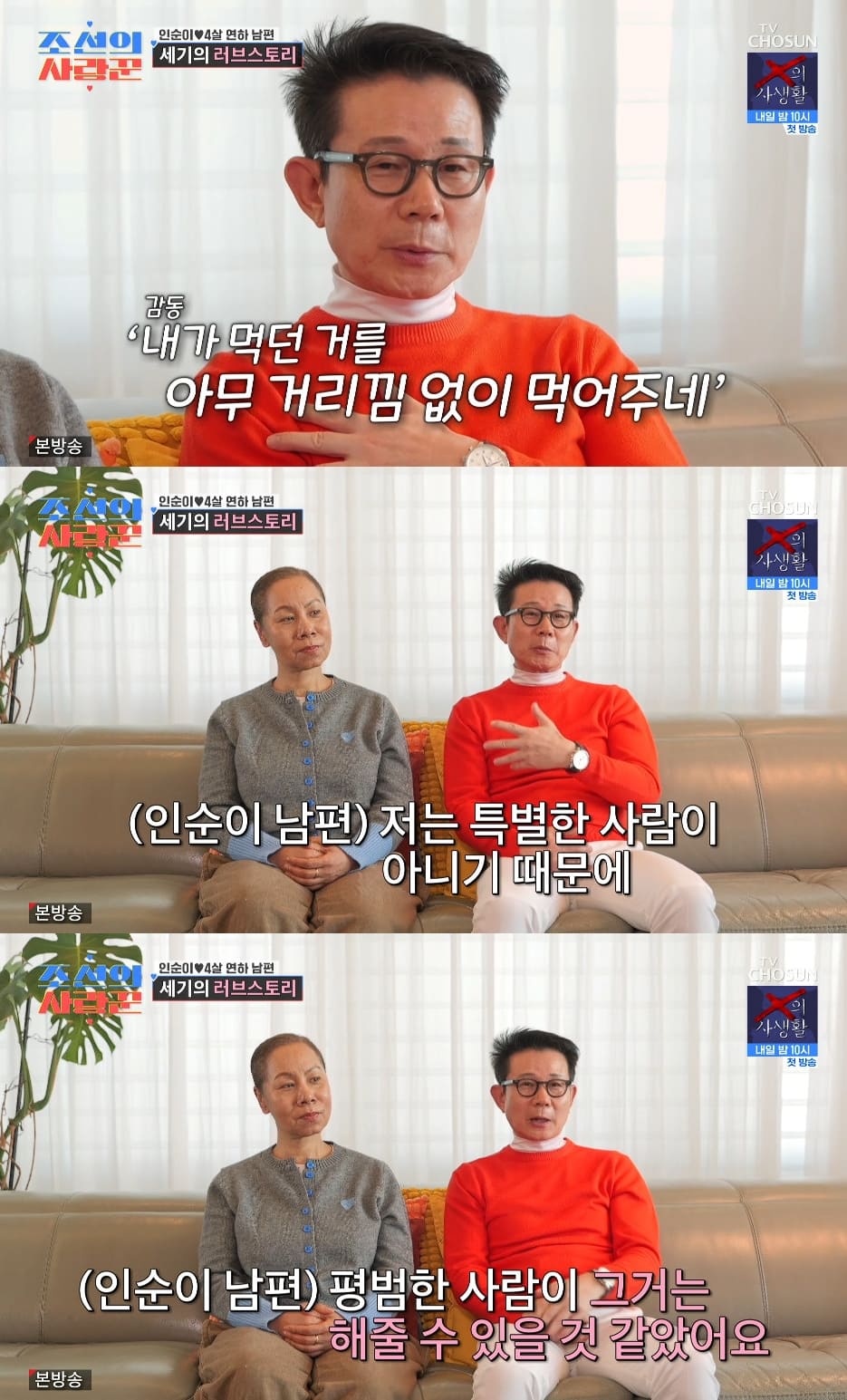 사진= TV조선 '조선의 사랑꾼'