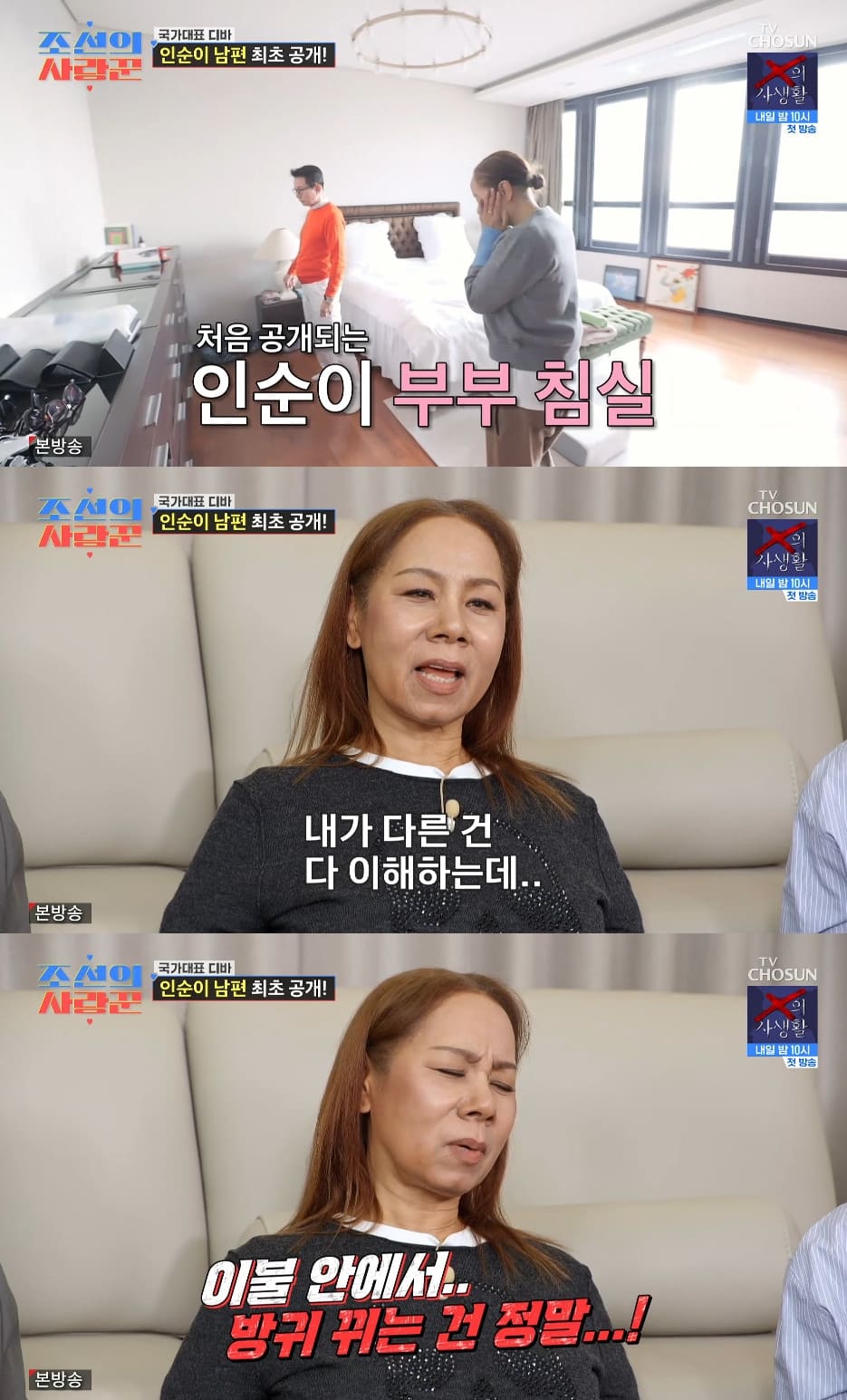 사진= TV조선 '조선의 사랑꾼'