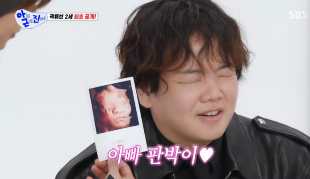 SBS 예능 프로그램 '아니 근데 진짜!' 방송화면 캡처