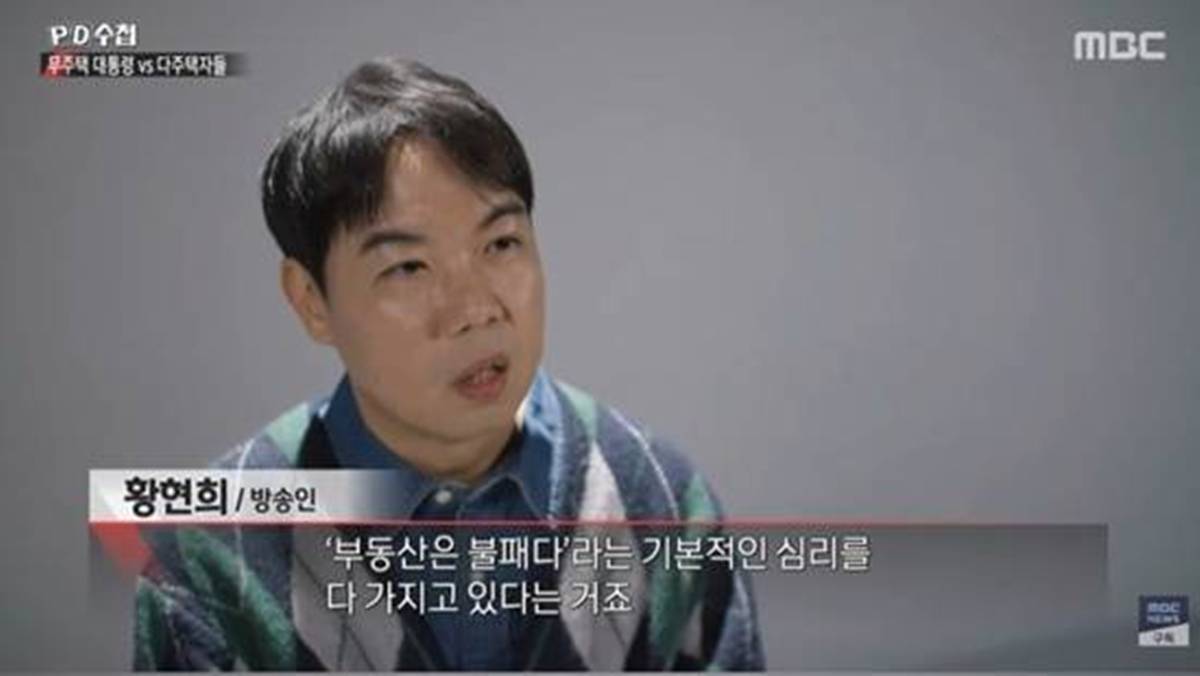 PD수첩 황현희