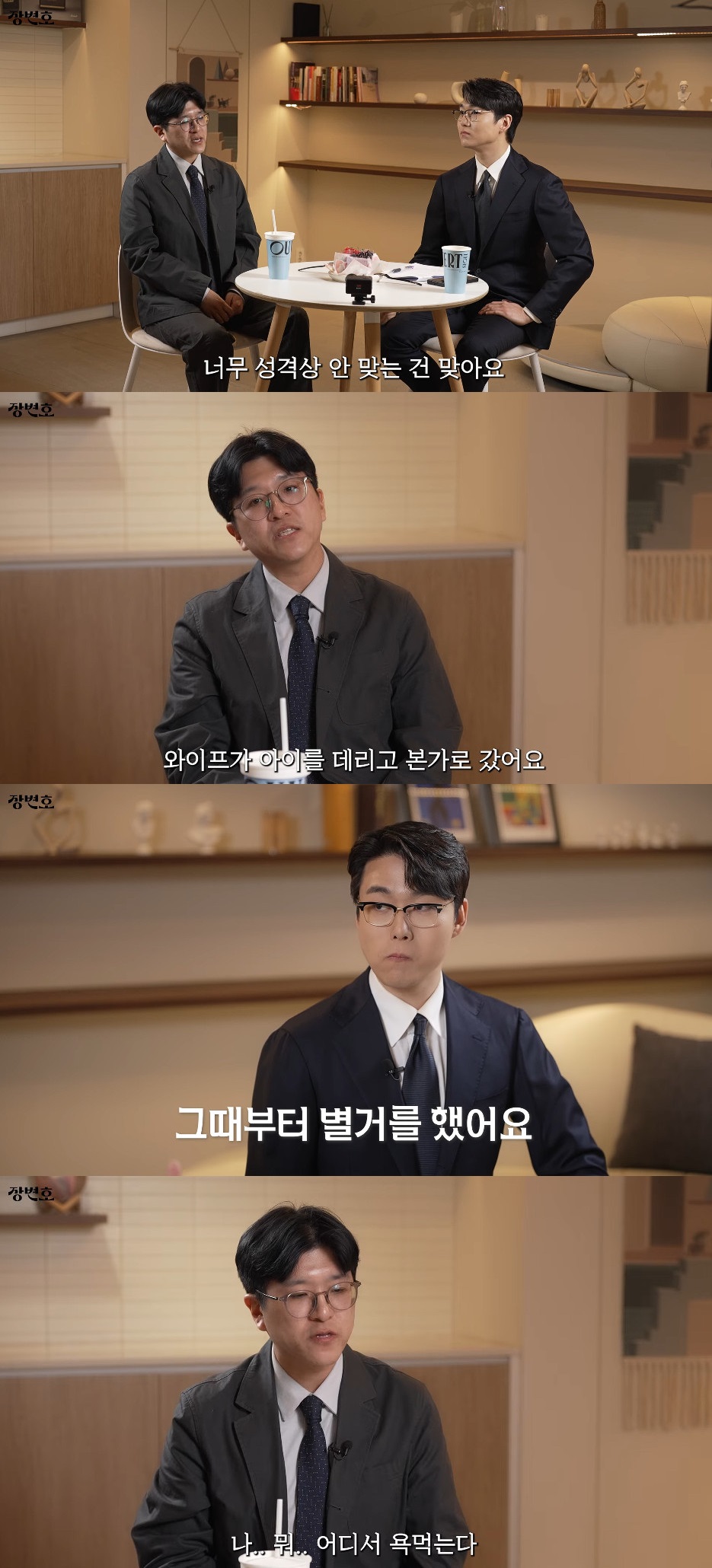 사진= 유튜브 '장변호'