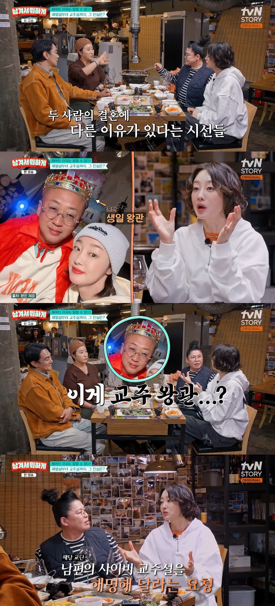 사진= tvN STORY '남겨서 뭐하게'