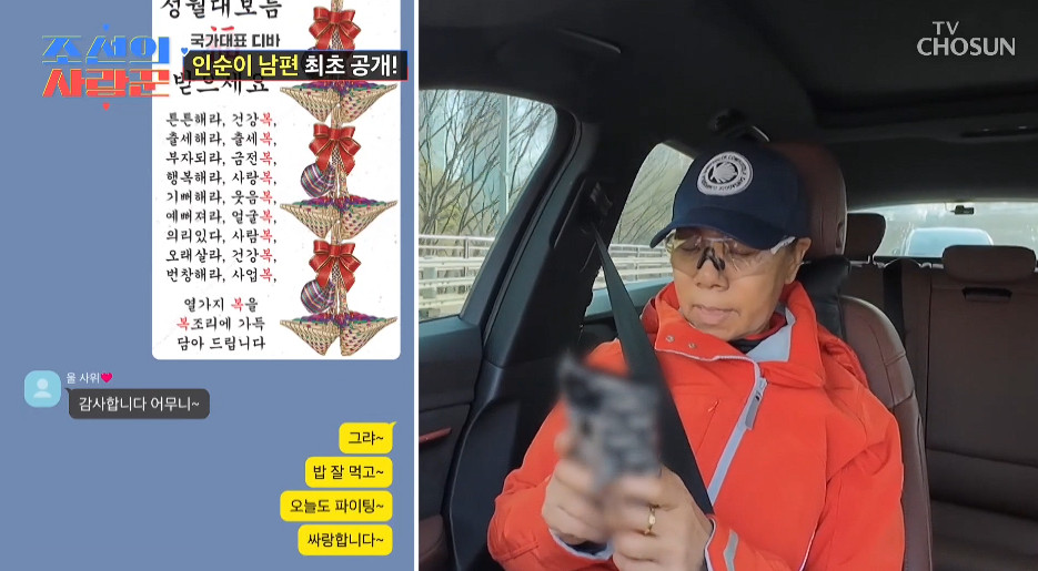 사진= TV조선 '조선의 사랑꾼'