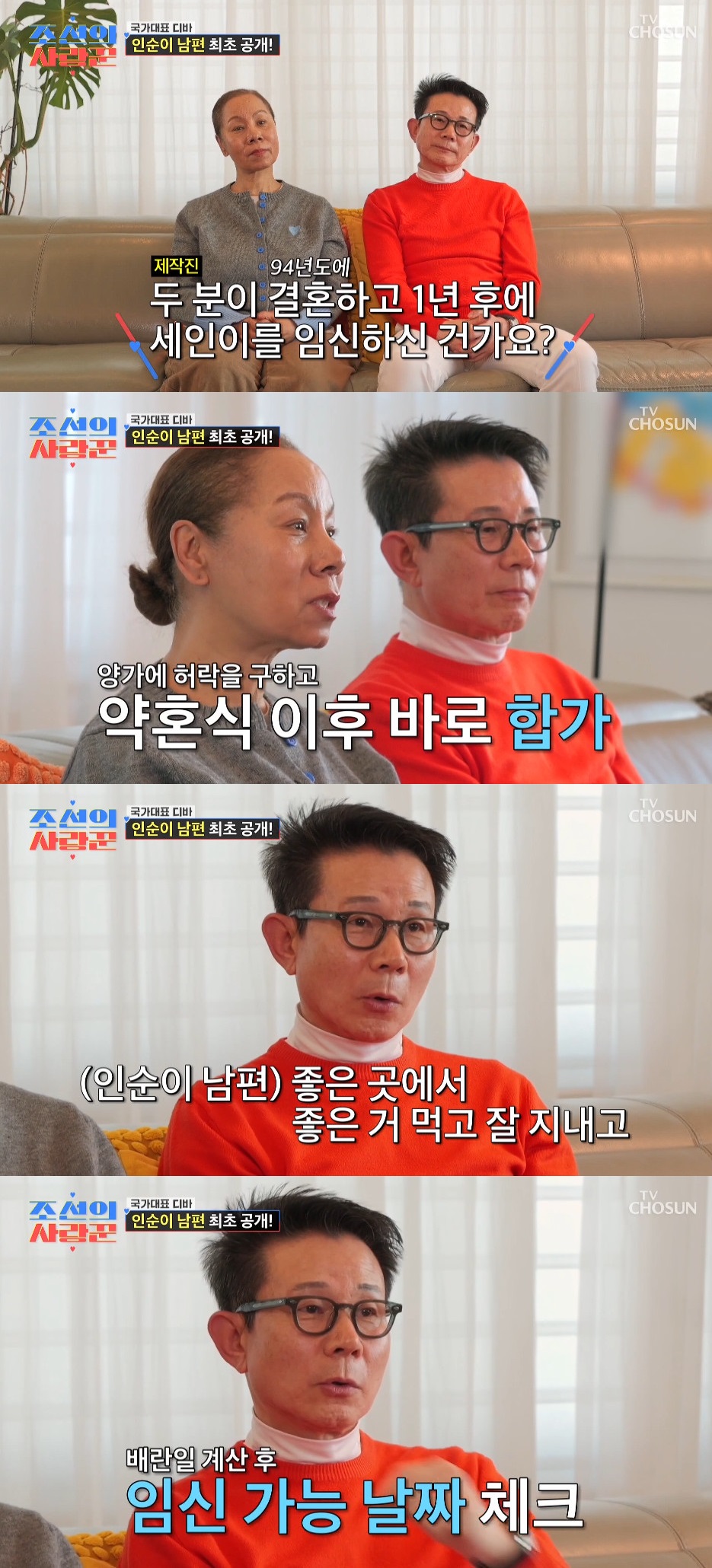 사진= TV조선 '조선의 사랑꾼'