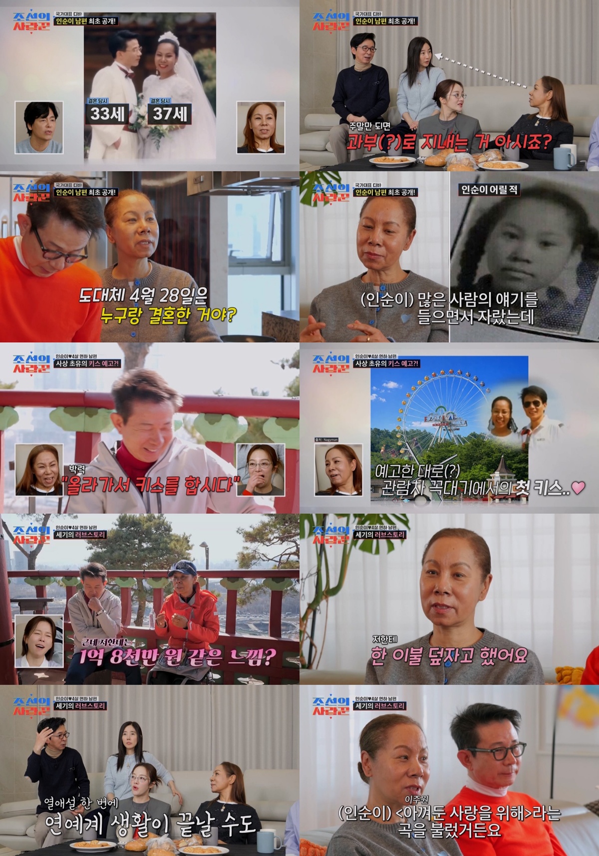 TV CHOSUN '조선의 사랑꾼'