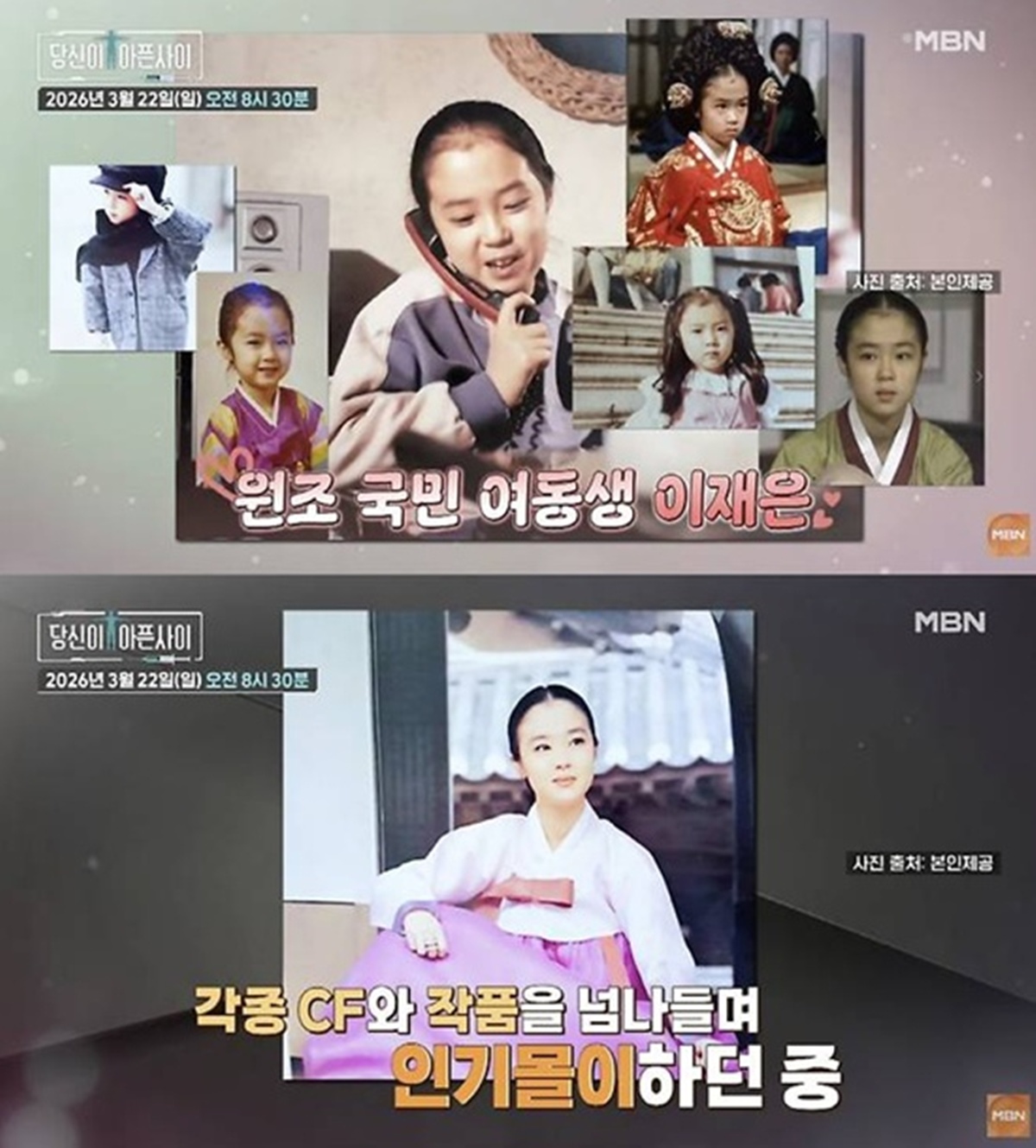 MBN '당신이 아픈 사이'