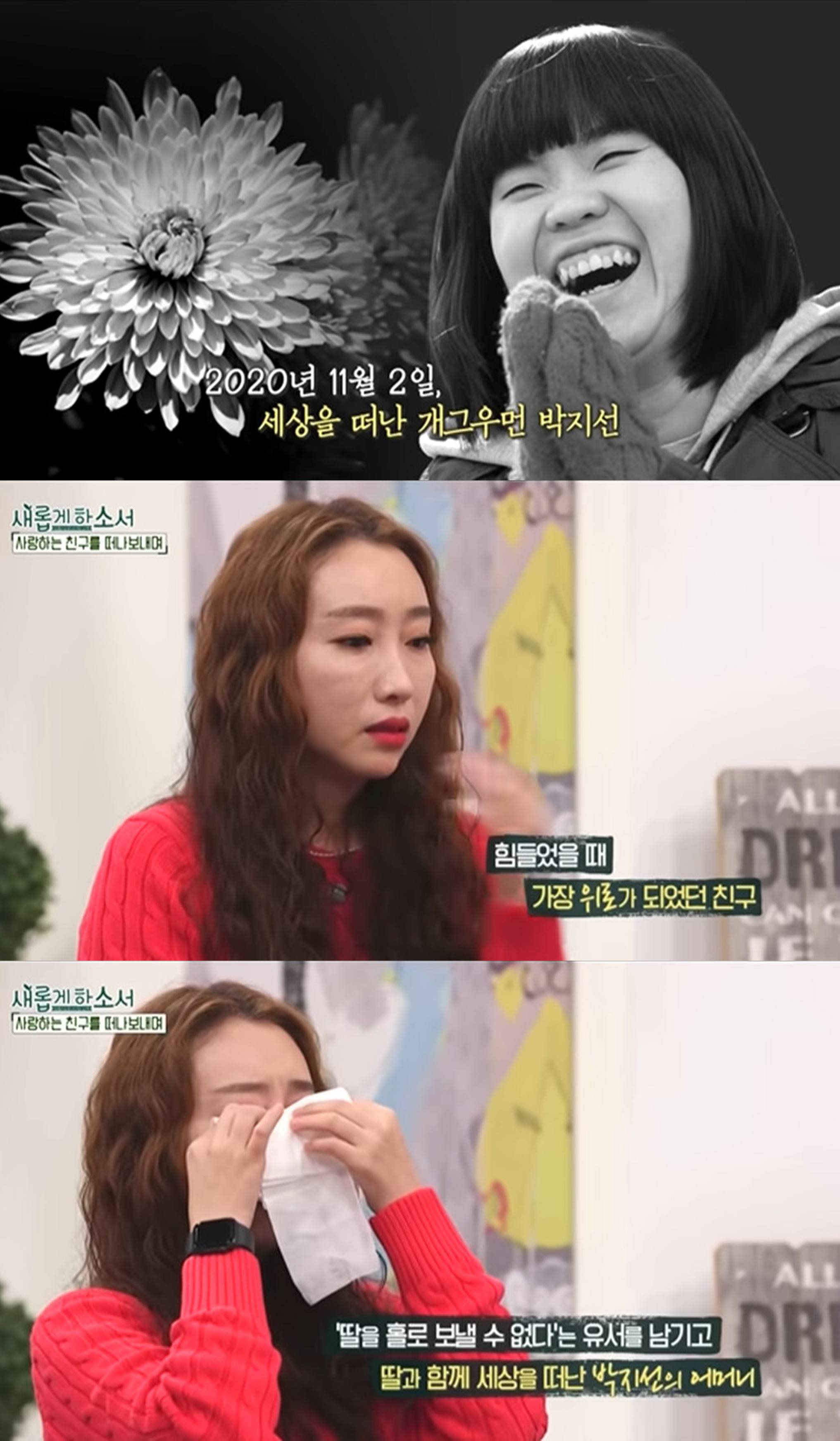 유튜브 채널 '새롭게 하소서'