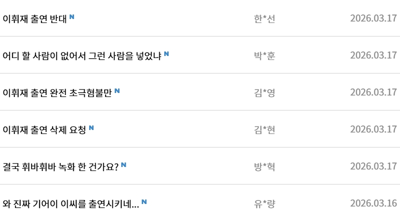 KBS 2TV '불후의 명곡' 시청자 게시판