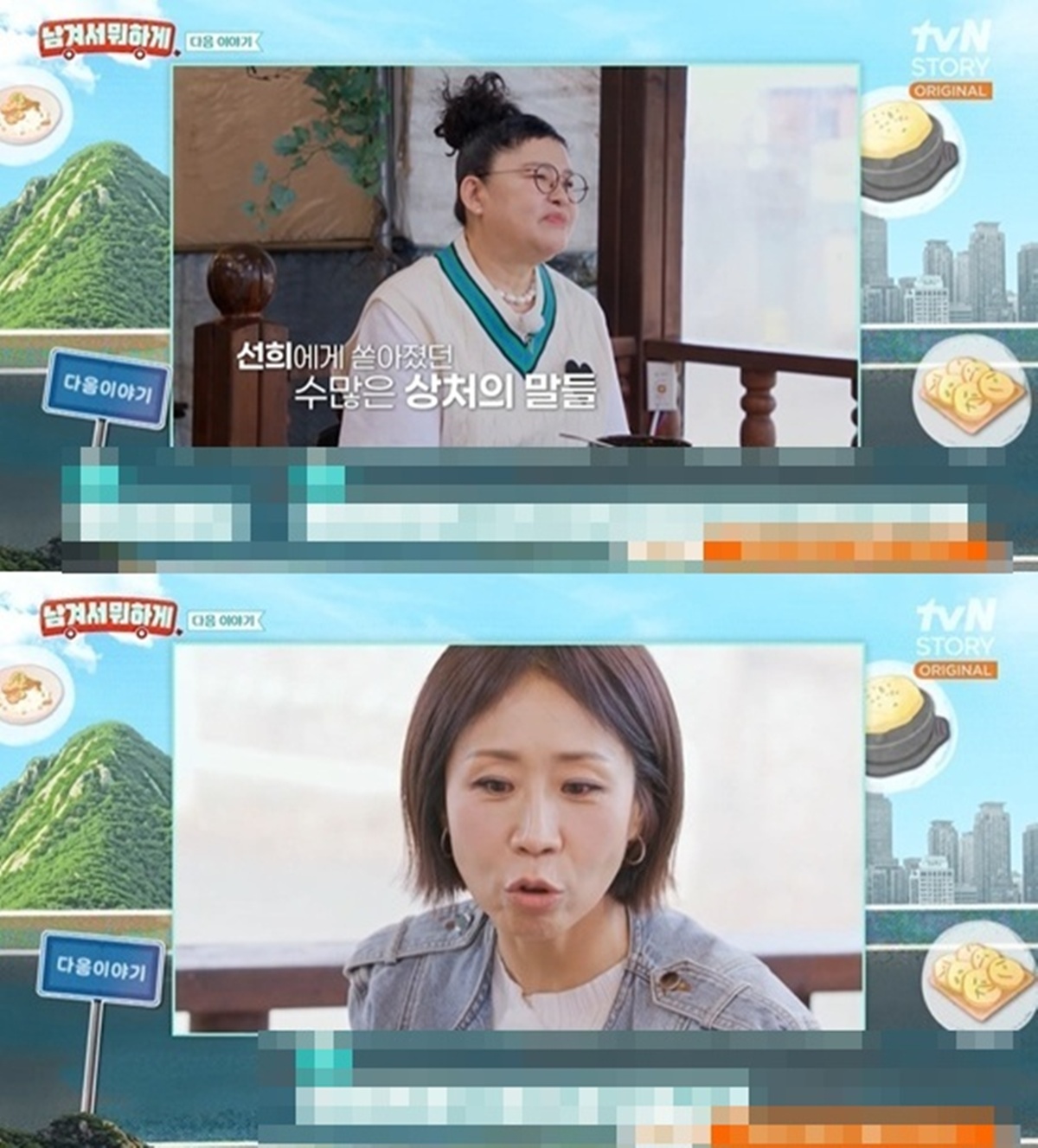 tvN STORY '남겨서 뭐하게'
