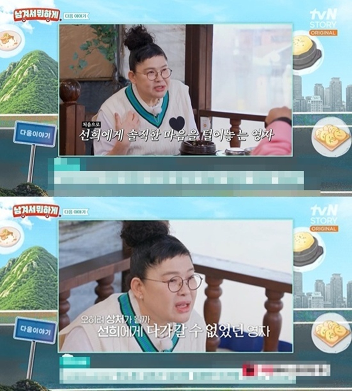 tvN STORY '남겨서 뭐하게'