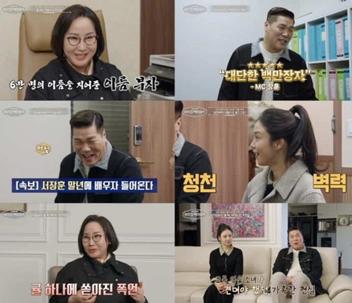 EBS '서장훈의 이웃집 백만장자'