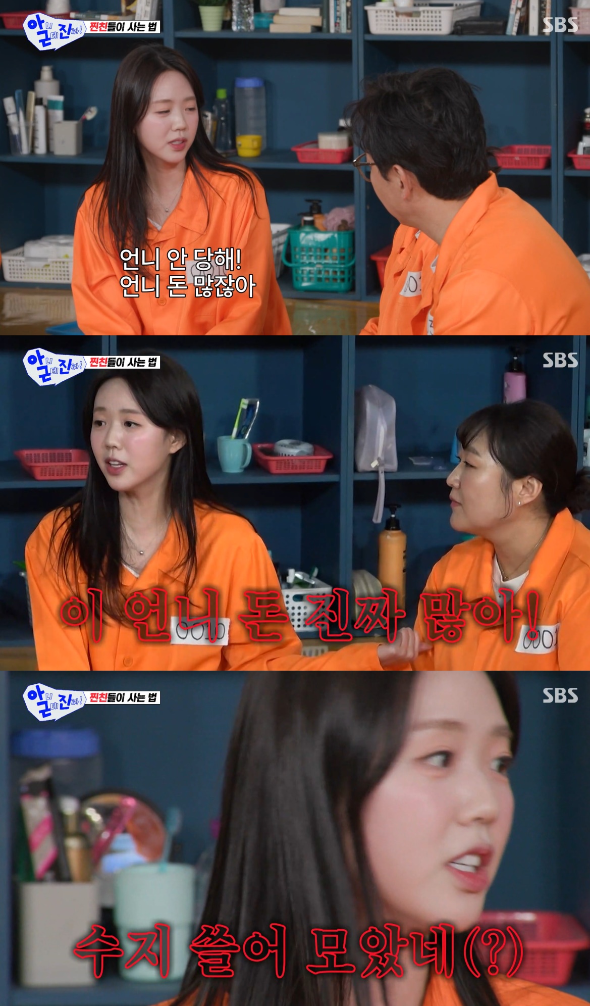  SBS '아니 근데 진짜!'