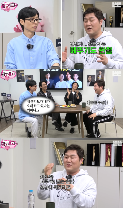 '뜬뜬' 채널 캡처.