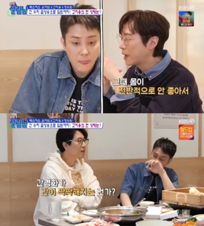 '살림남' 방송 캡처