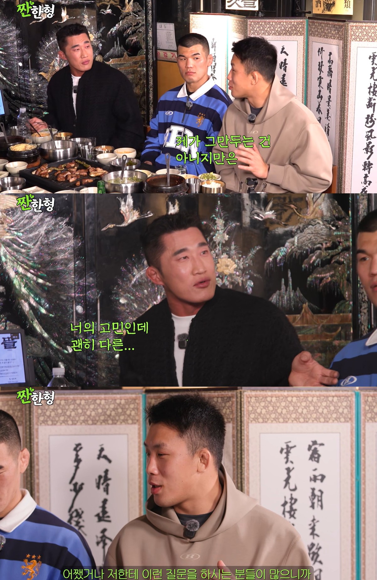 유튜브 '짠한형 신동엽' 캡쳐