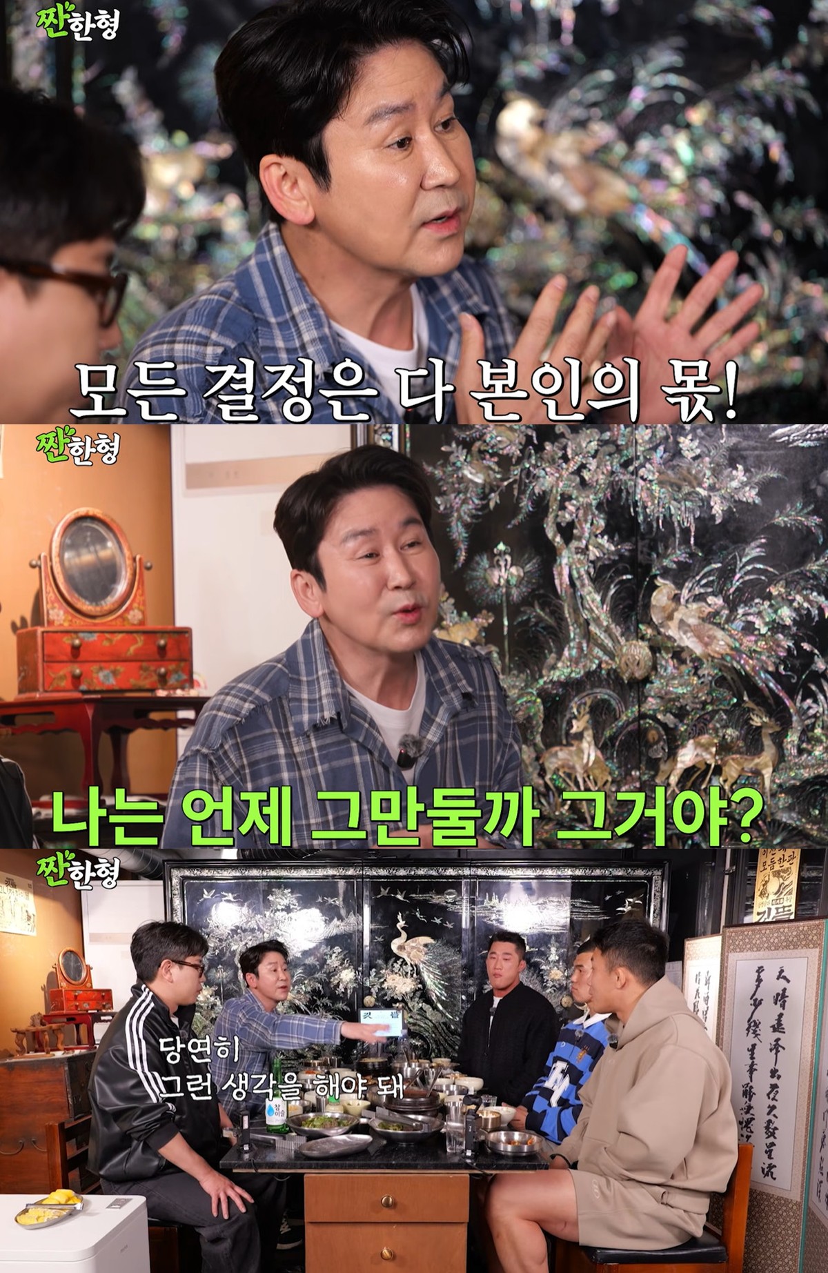 유튜브 '짠한형 신동엽' 캡쳐