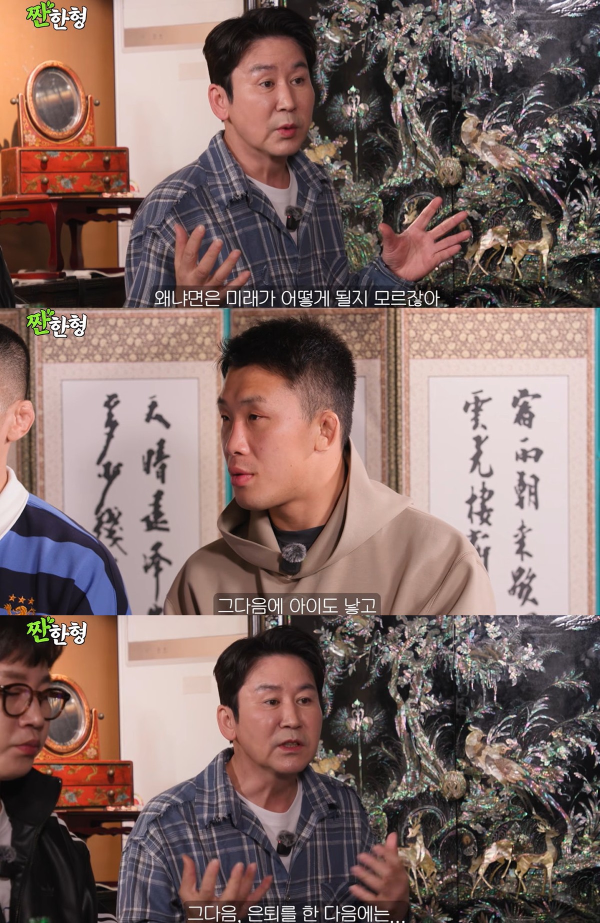 유튜브 '짠한형 신동엽' 캡쳐