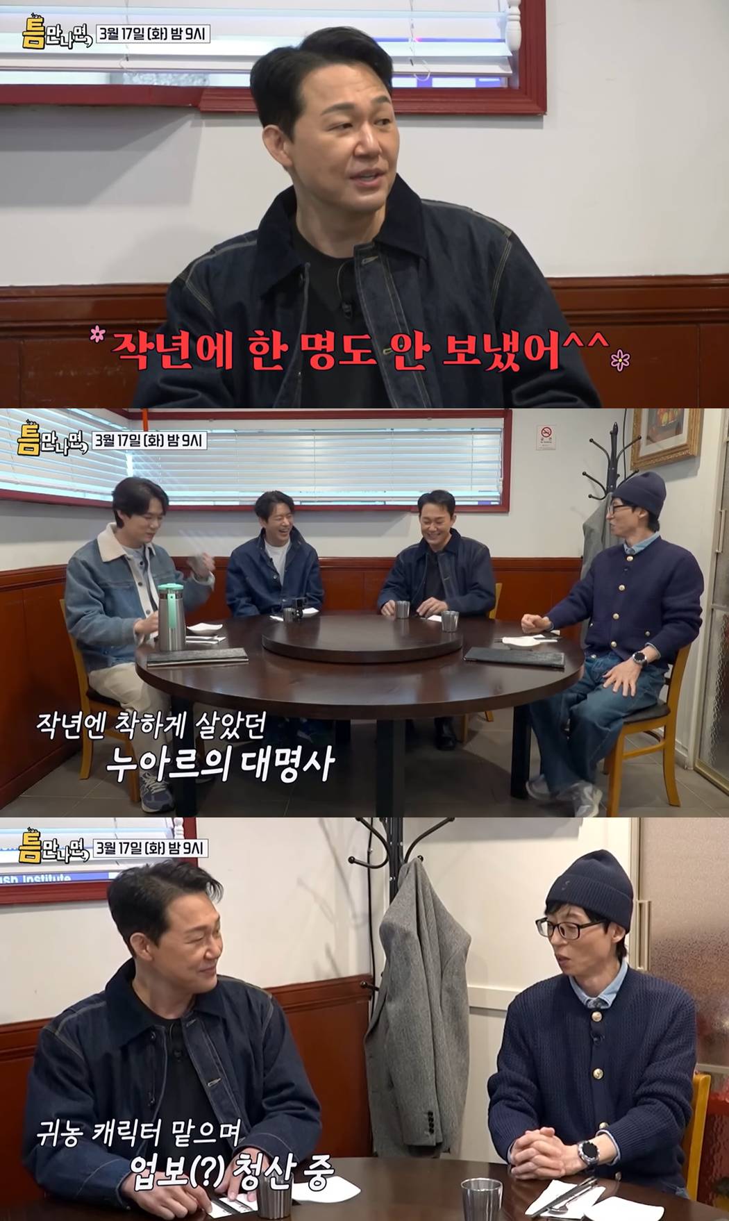 유튜브 'SBS Entertainment'