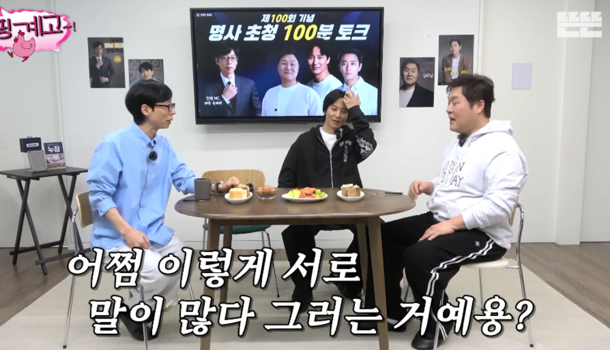 '핑계고' 캡처.