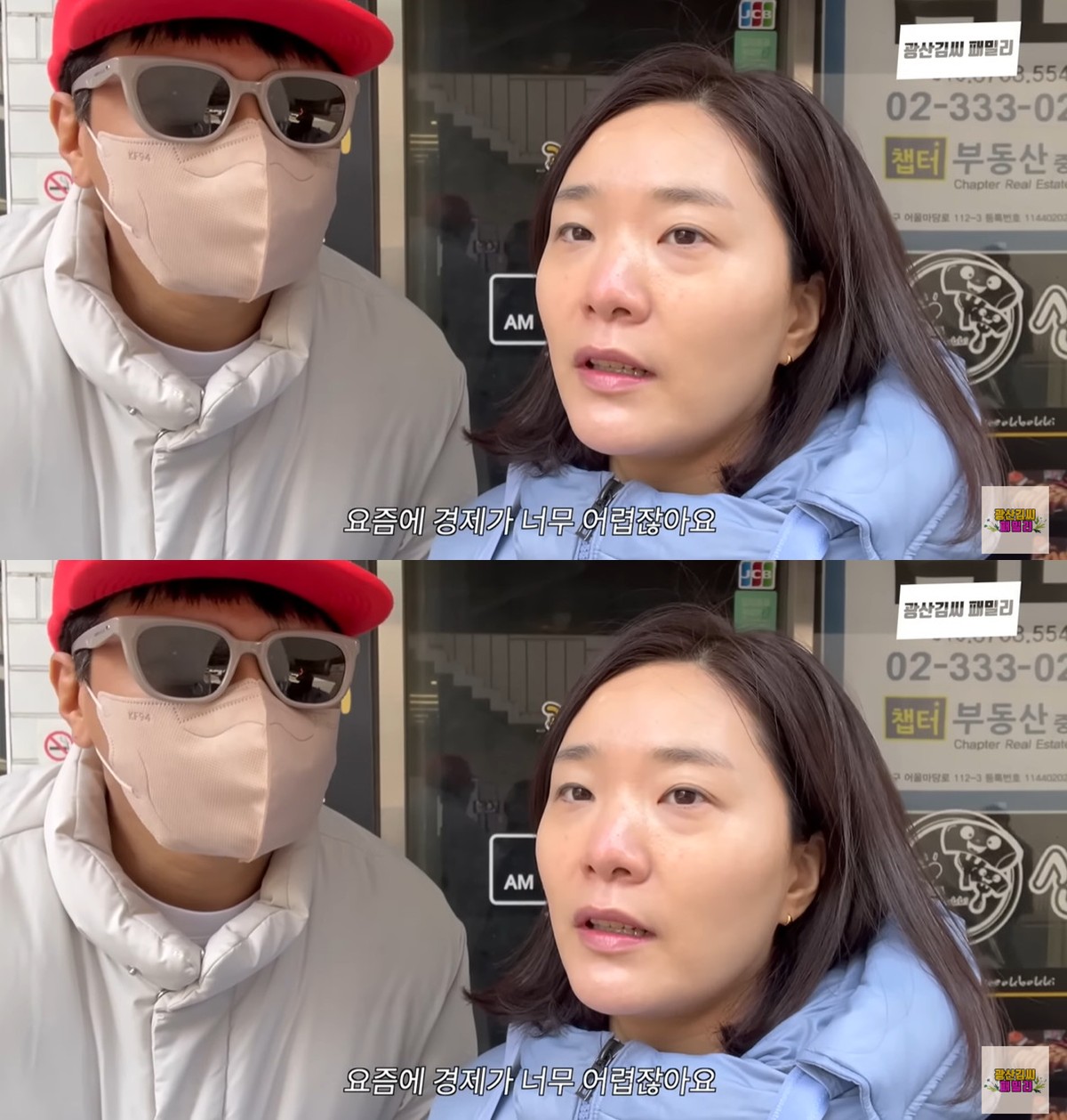 유튜브 '광산김씨패밀리' 캡쳐