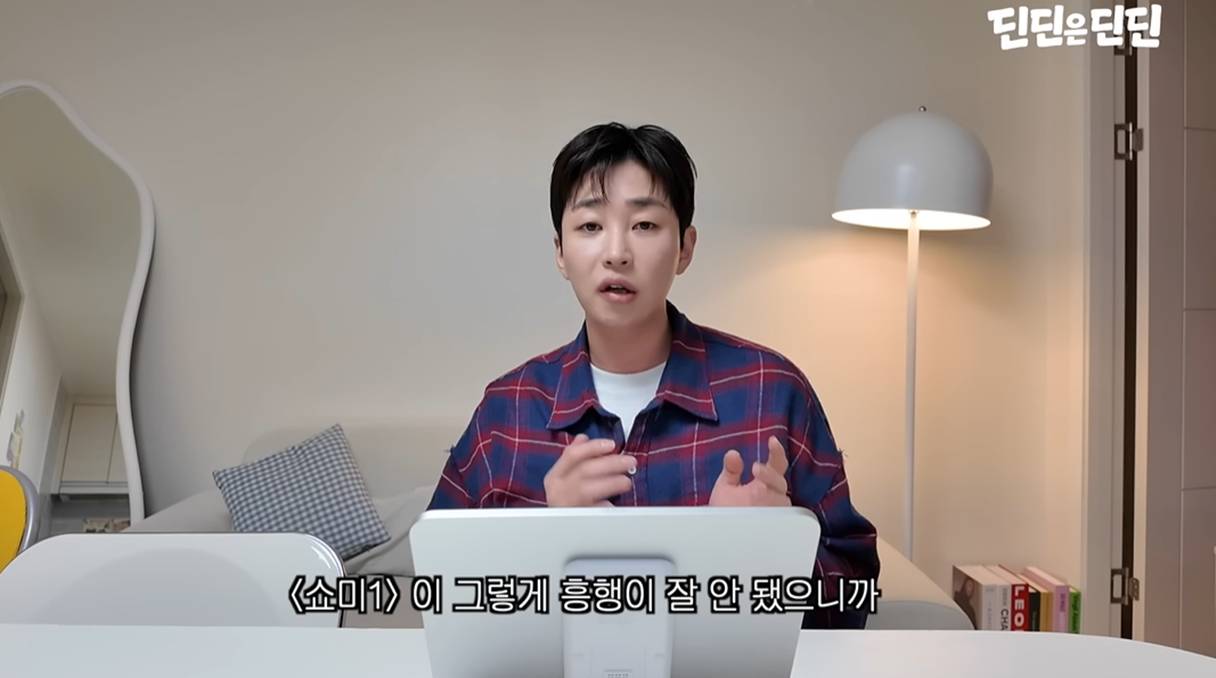 유튜브 '딘딘은 딘딘'