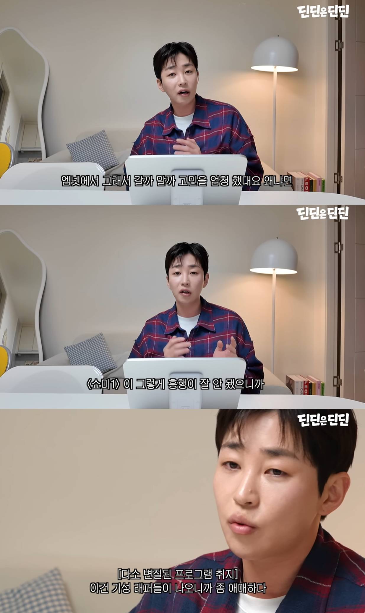 유튜브 '딘딘은 딘딘'