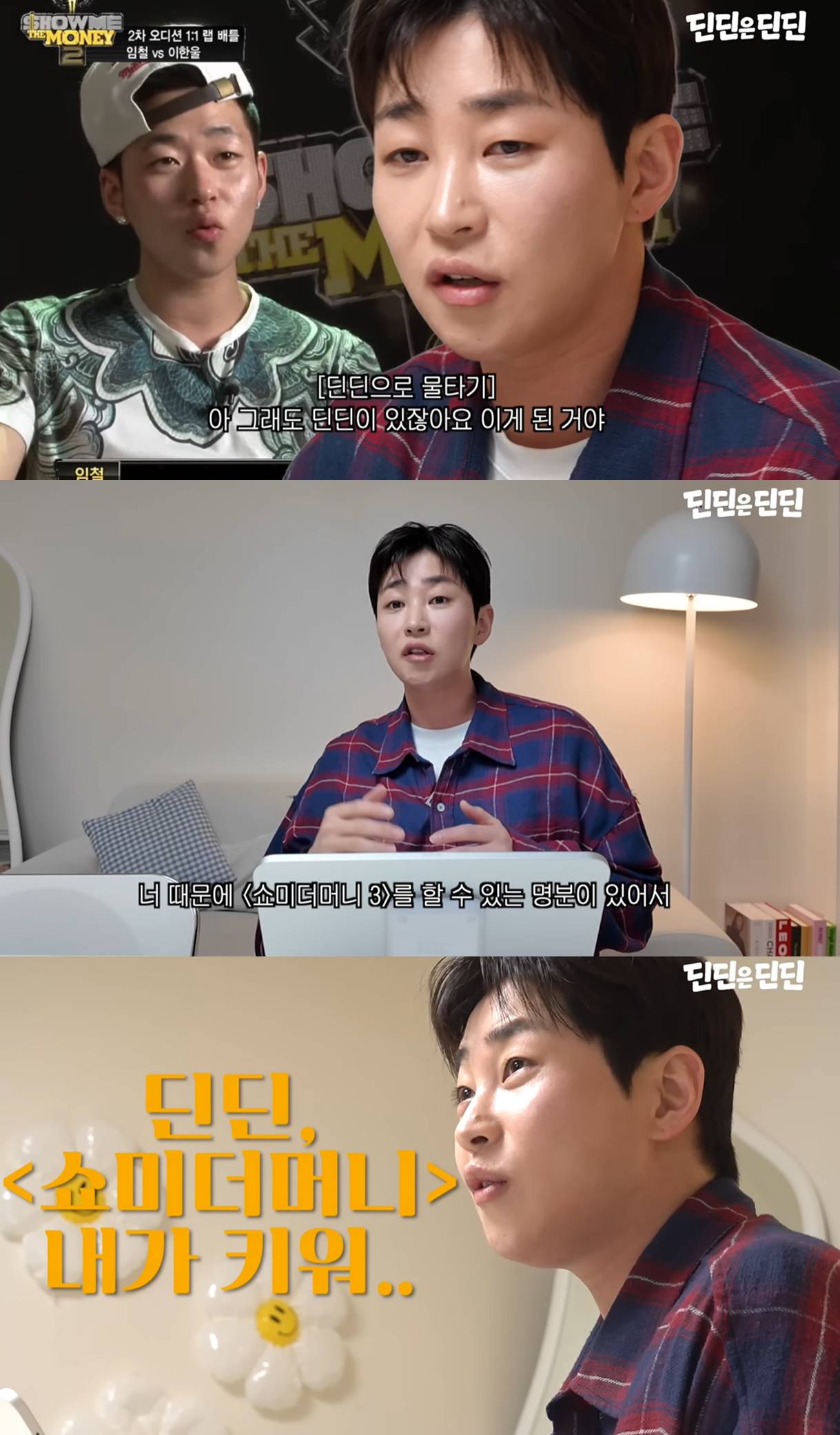 유튜브 '딘딘은 딘딘'