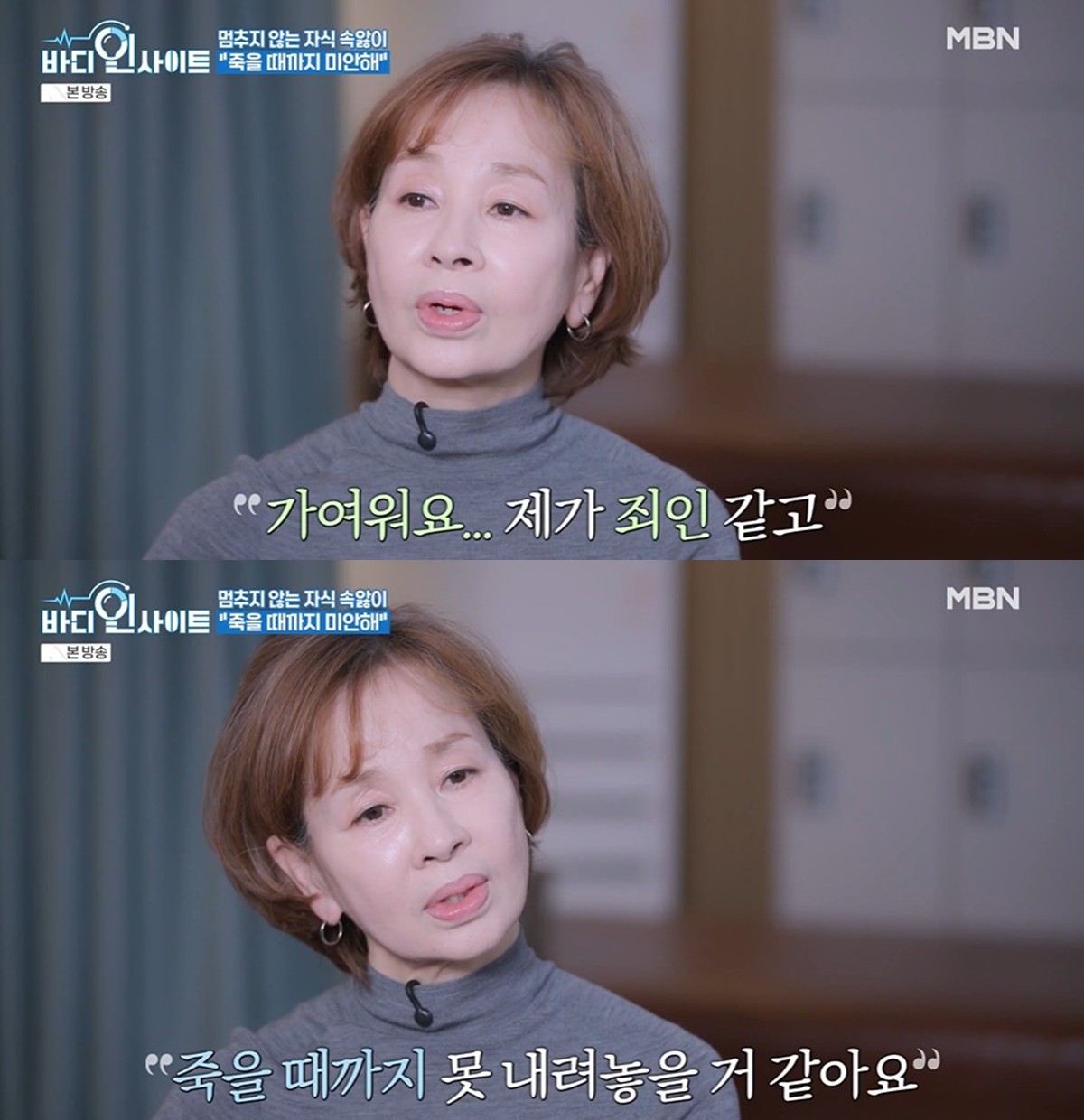 MBN '바디인사이트'