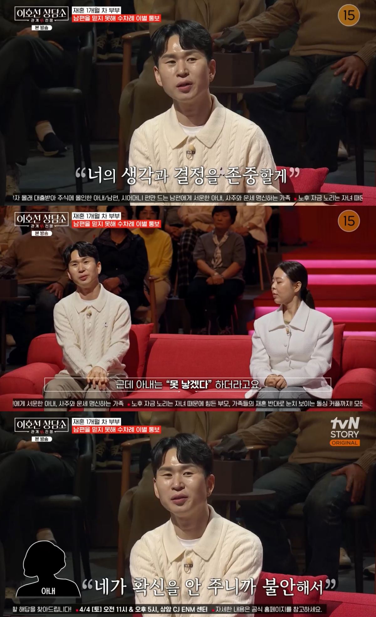 '이호선 상담소' 방송 화면