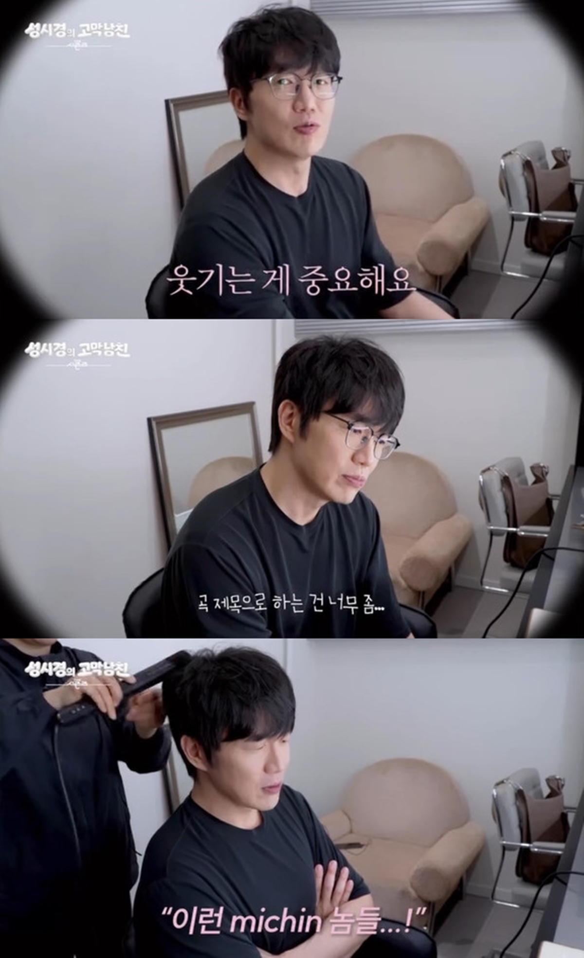 사진= KBS 2TV '더 시즌즈-성시경의 고막남친' 공식 SNS