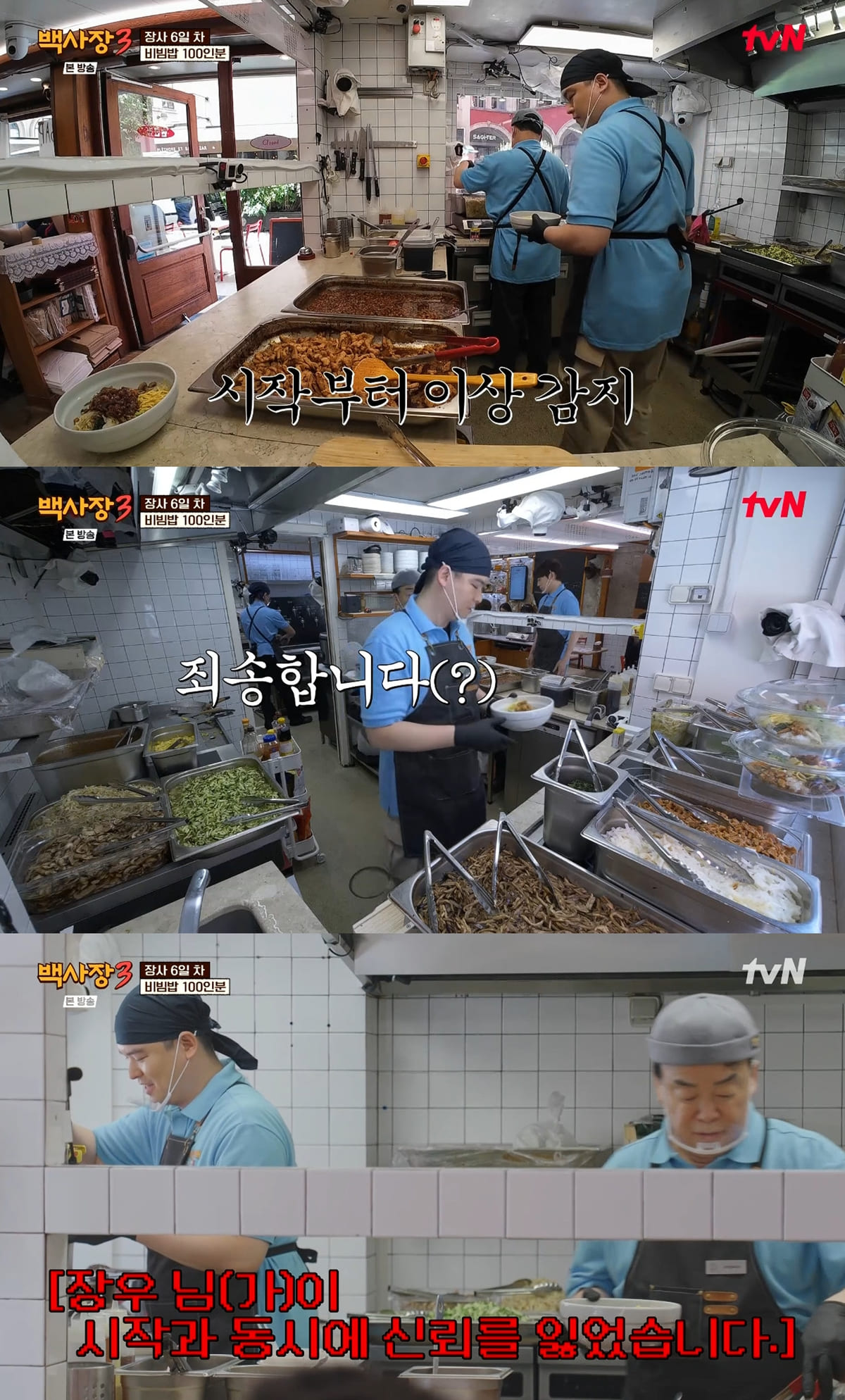 사진= tvN '세계 밥장사 도전기 백사장3'