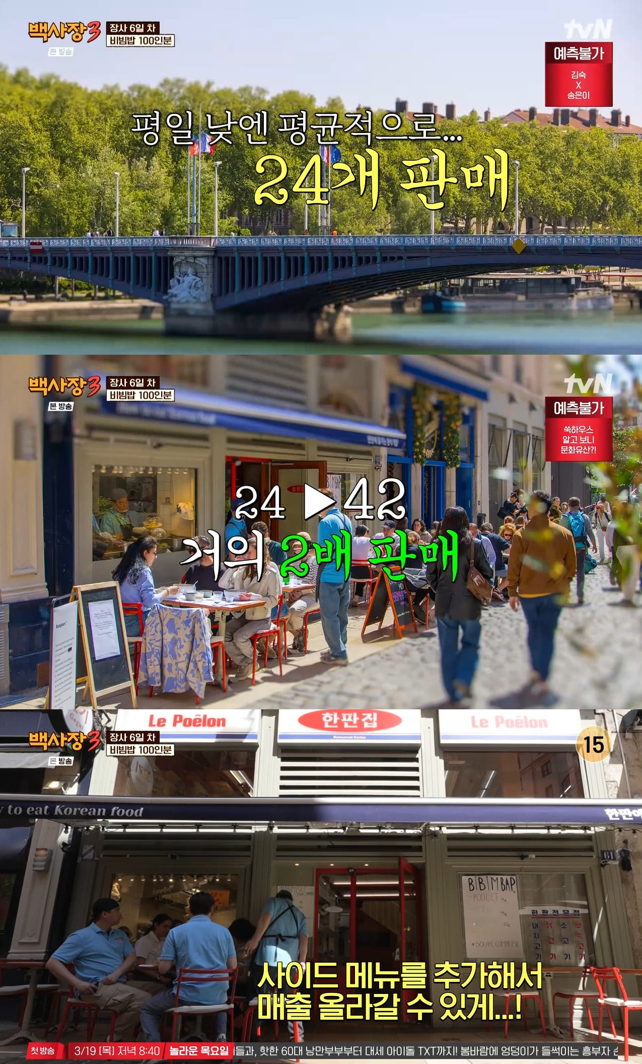 사진= tvN '세계 밥장사 도전기 백사장3'