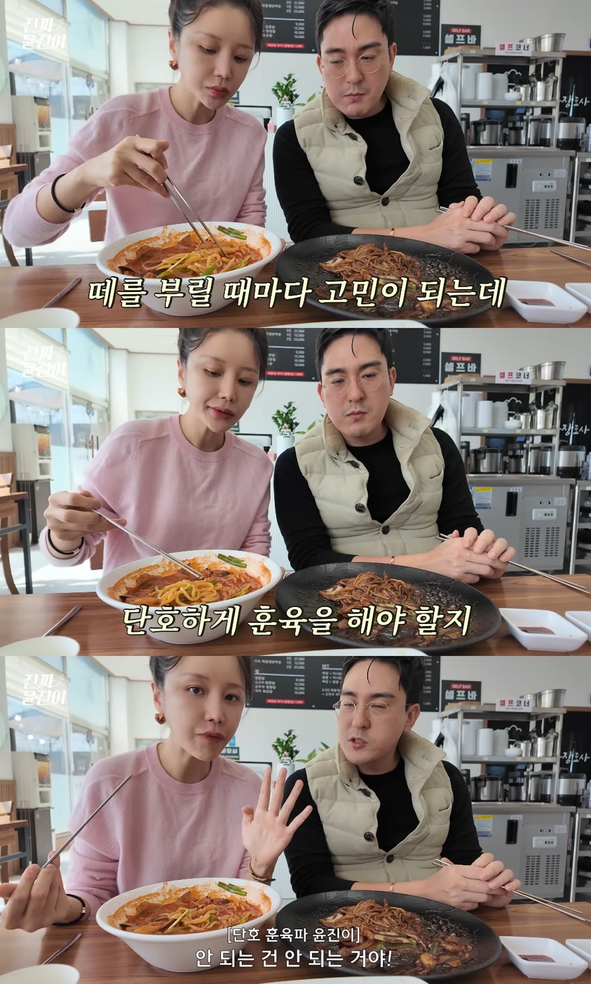 사진= 유튜브 '진짜 윤진이'