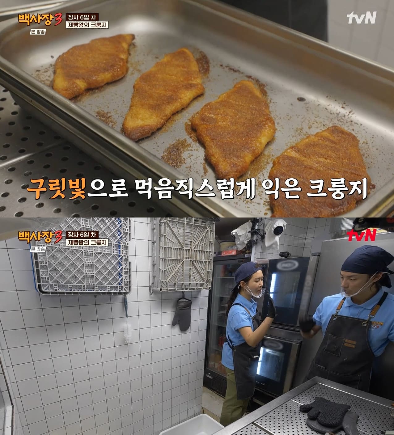 사진= tvN '세계 밥장사 도전기 백사장3'