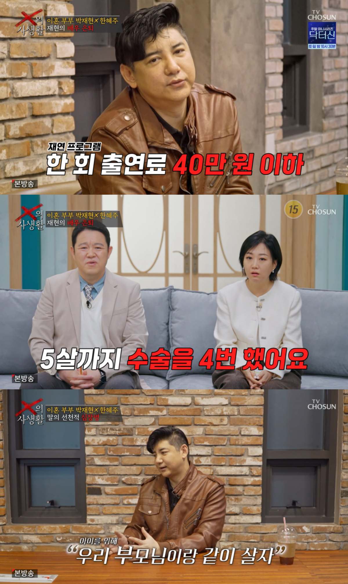 TV조선 새 예능ㅇ 'X의 사생활'