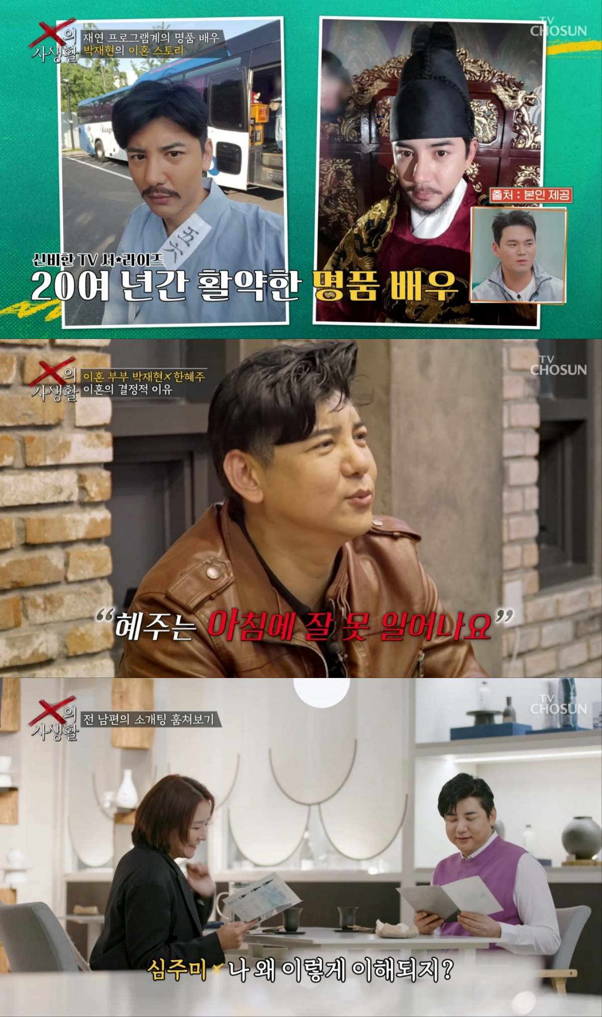 '서프라이즈' 재연 배우 박재현 근황