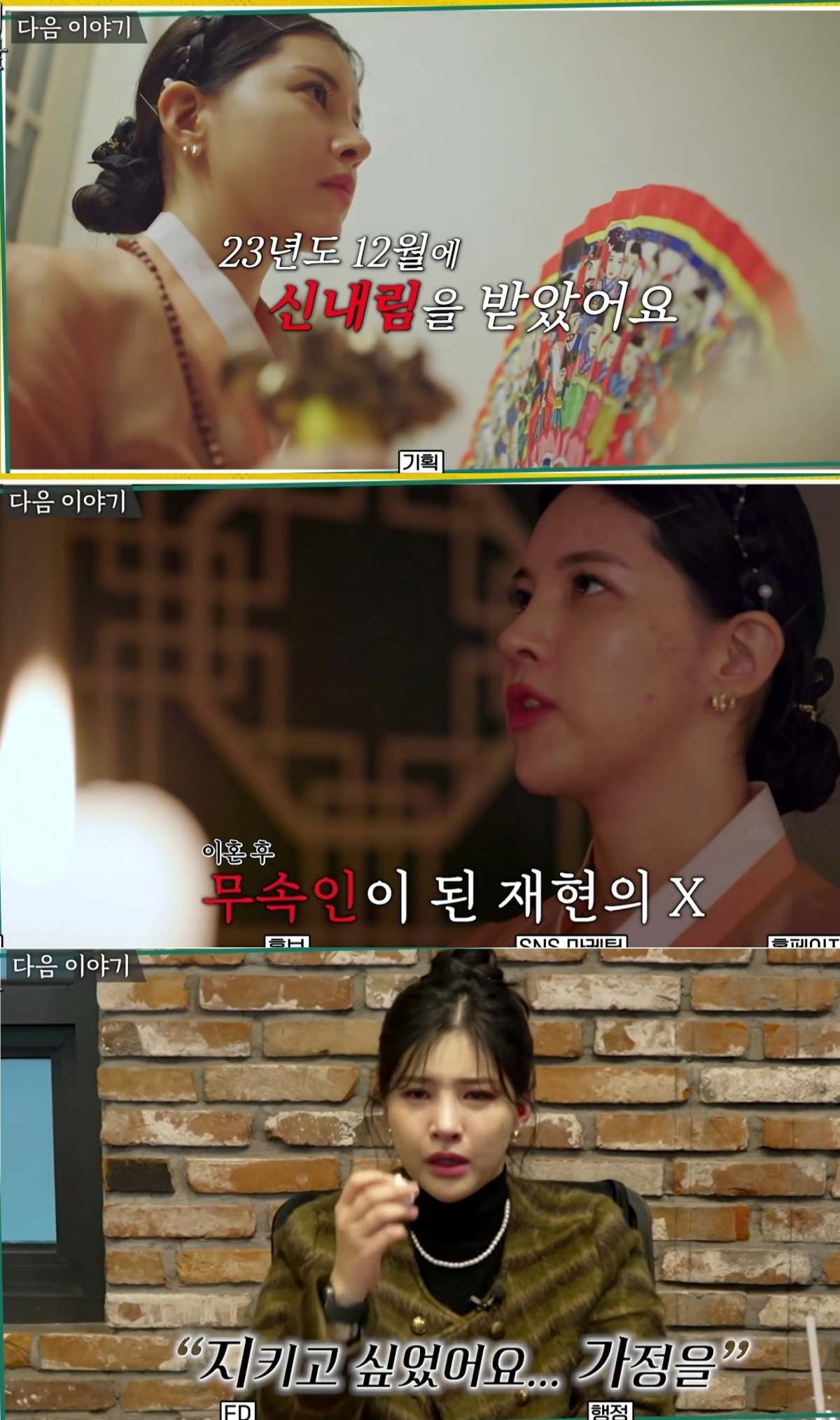 TV조선 'X의 사생활' 예고편